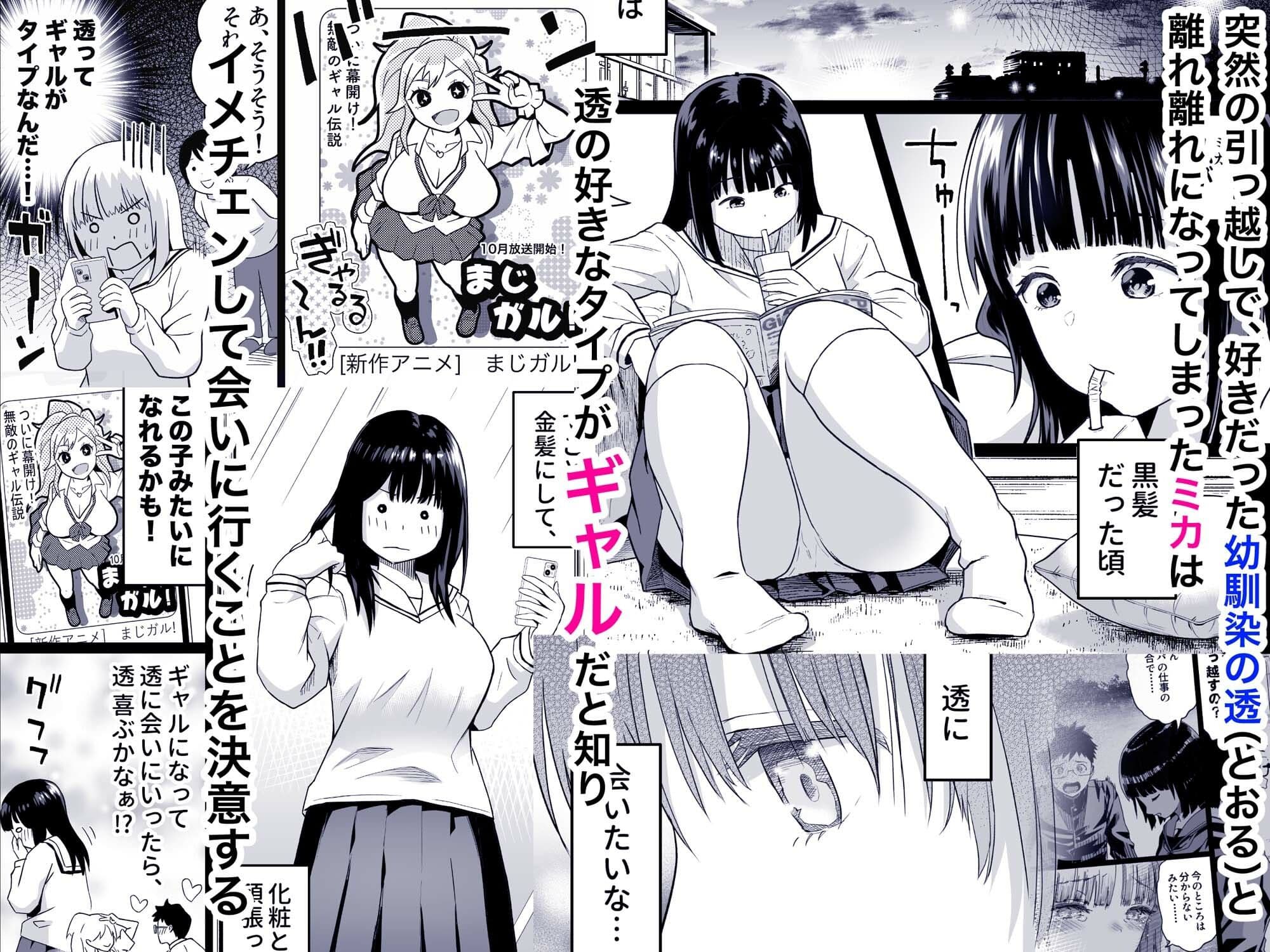 久しぶりに再会した幼馴染はドスケベギャルになってました。2 サンプル 1