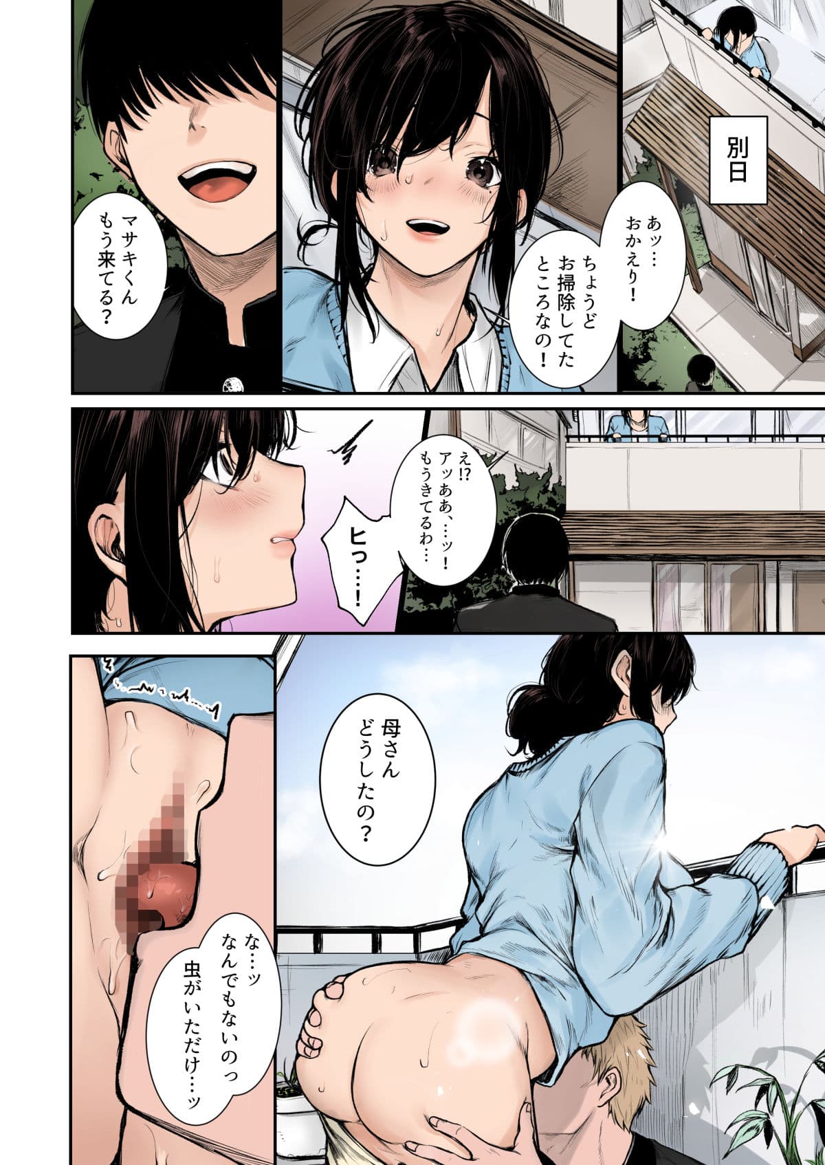 陰キャ君の母親は俺専用オナホ フルカラー サンプル 7