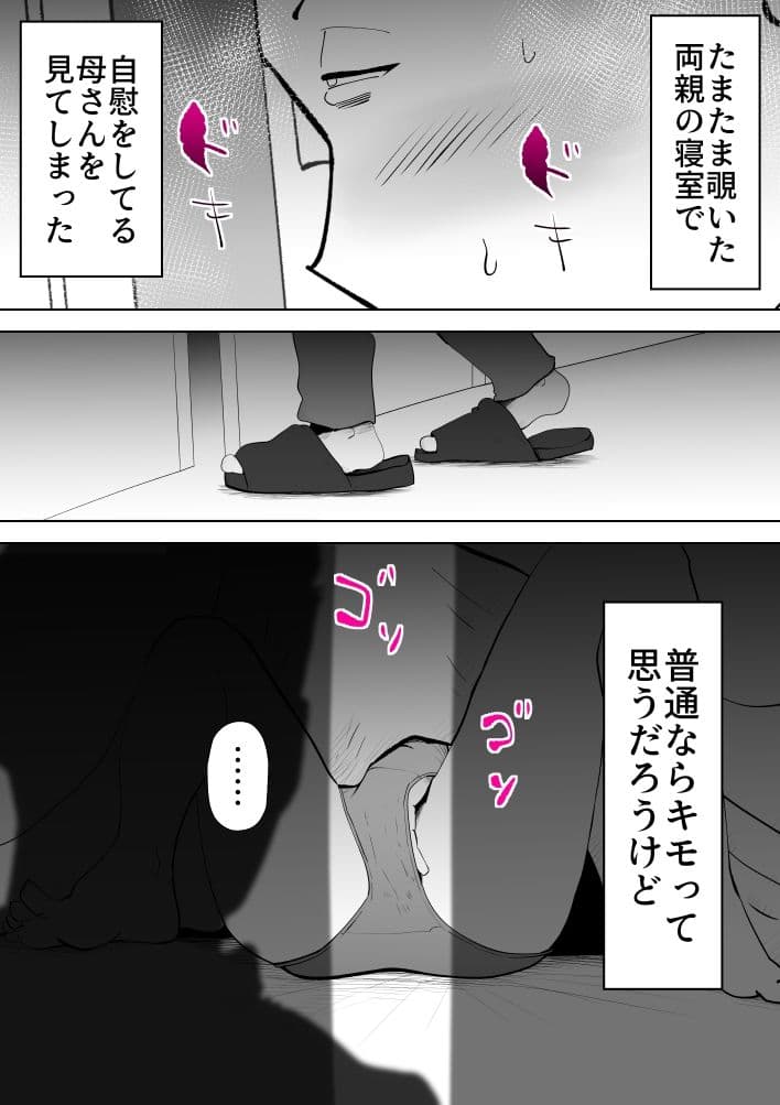 布団の中身は母さんです サンプル 5