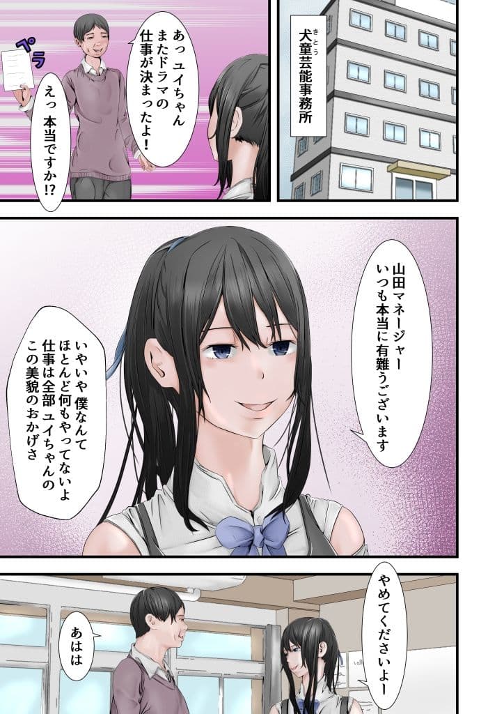 芸能界のドンに調教された現役JK女優 サンプル 1