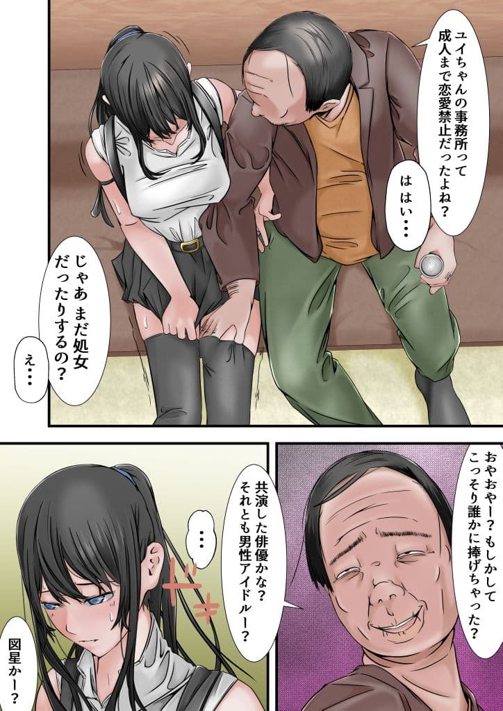 芸能界のドンに調教された現役JK女優 サンプル 2