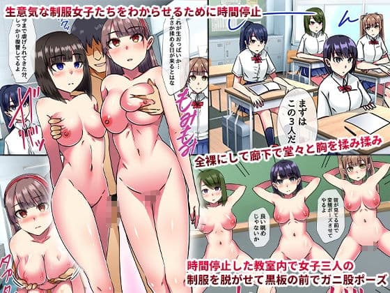 時間停止でクソ生意気なデカ乳女どもを俺専用のオ〇ホにして気が済むまで生出ししまくったのであいつらの人生終了ですw サンプル 1