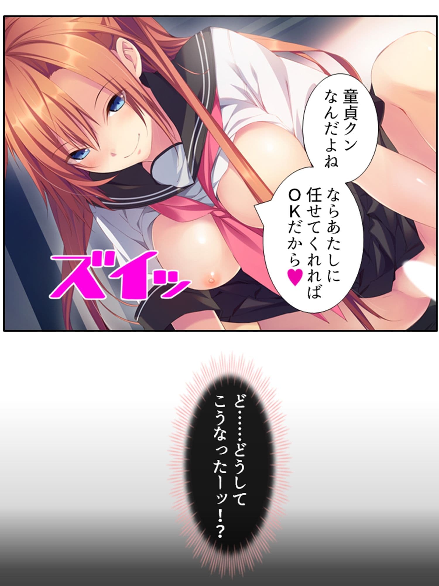 出会って即日でヤレるマッチングアプリが最高過ぎる！ 1巻 サンプル 1