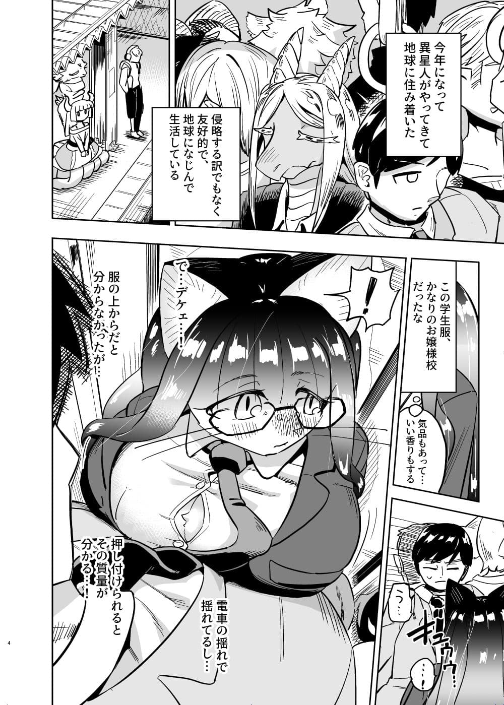 異星人の繁殖日記14 サンプル 2