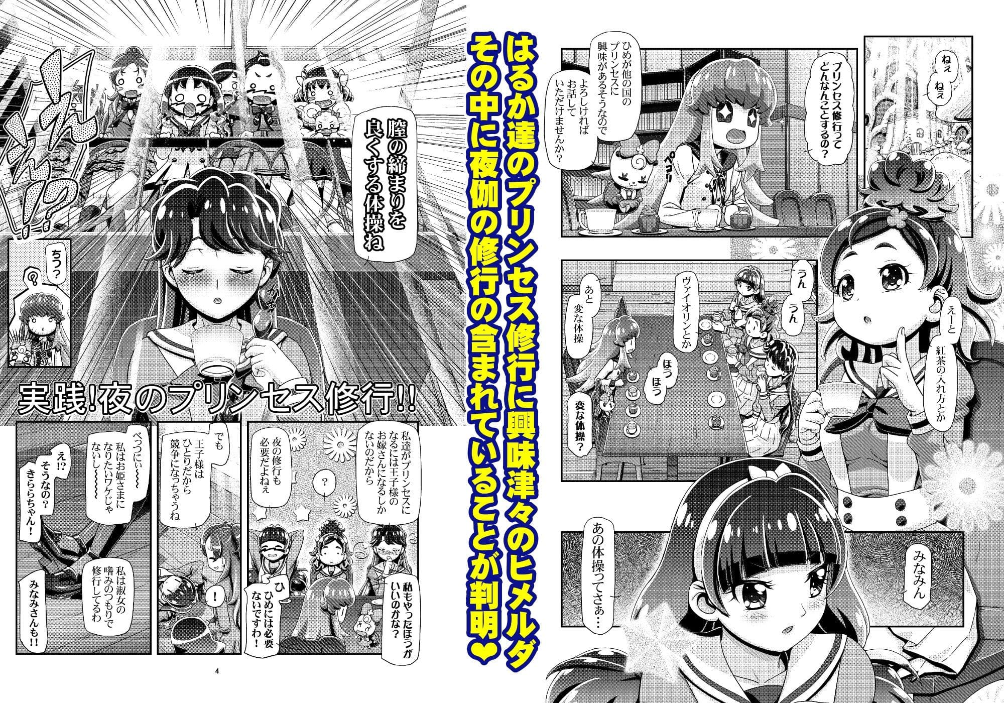 プリンセスぷにキュア サンプル 1