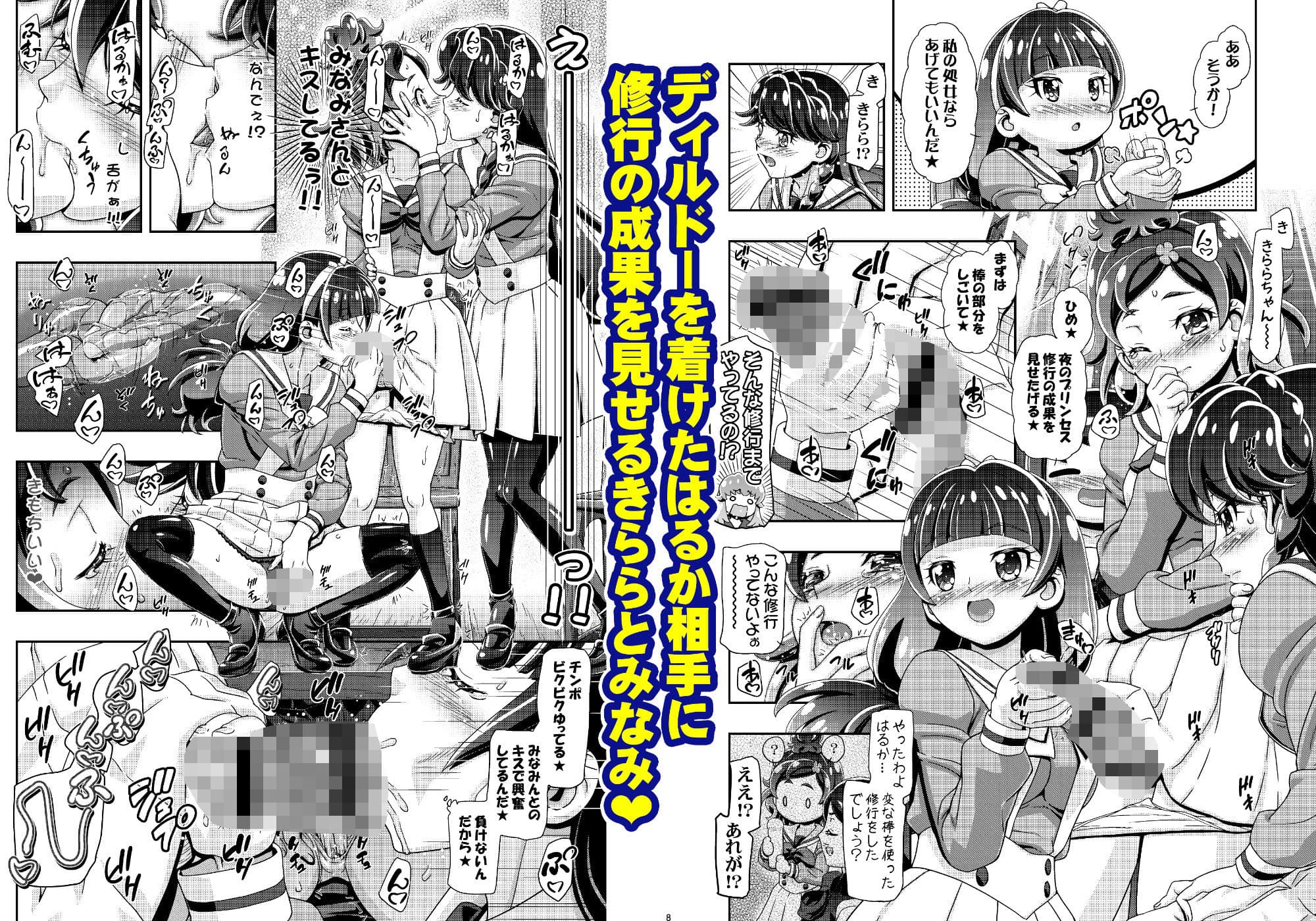 プリンセスぷにキュア サンプル 2