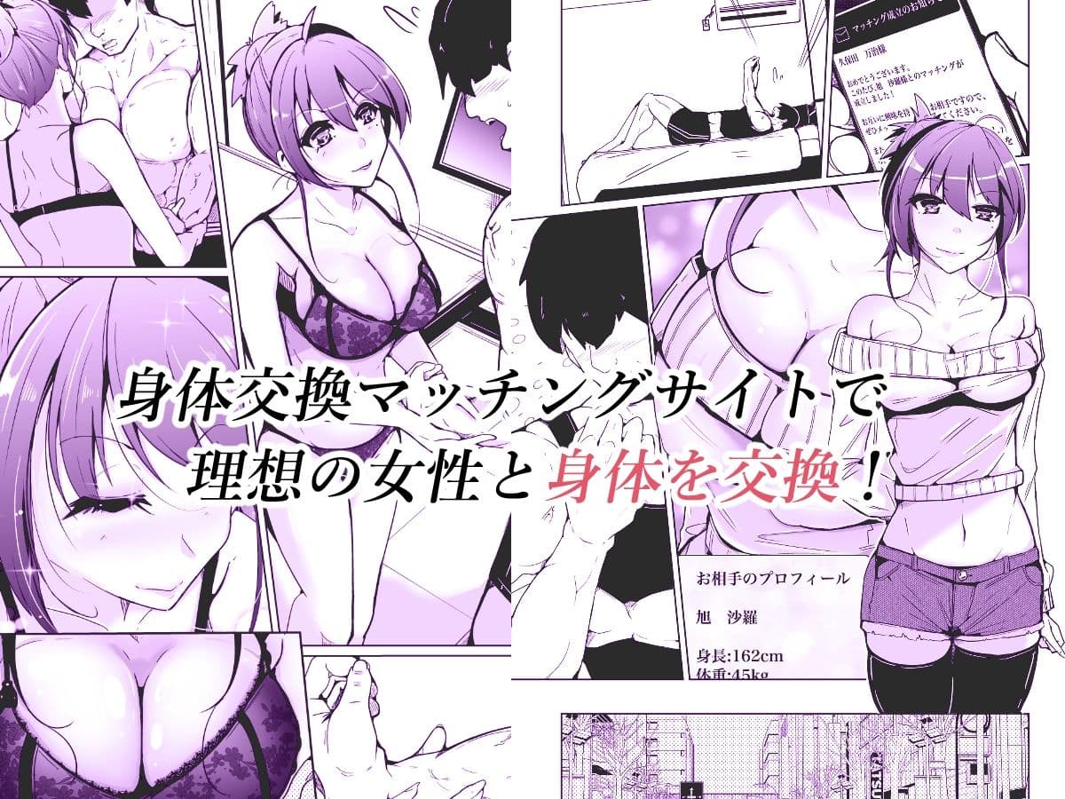 Swap connect 素晴らしき、異性体交換 サンプル 1