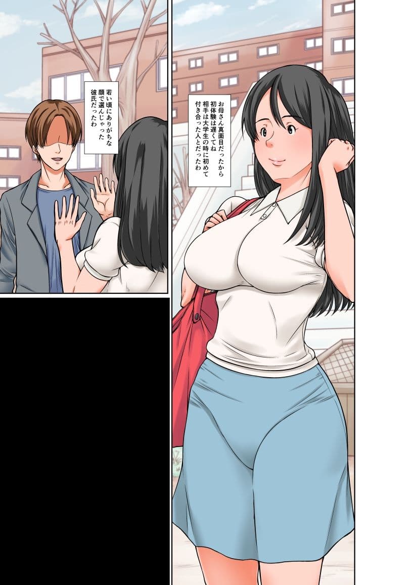 こら！あんた母親を口説いて何しようっていうの！〜カツオ独り暮らし編〜その5  お母さんの過去 サンプル 7