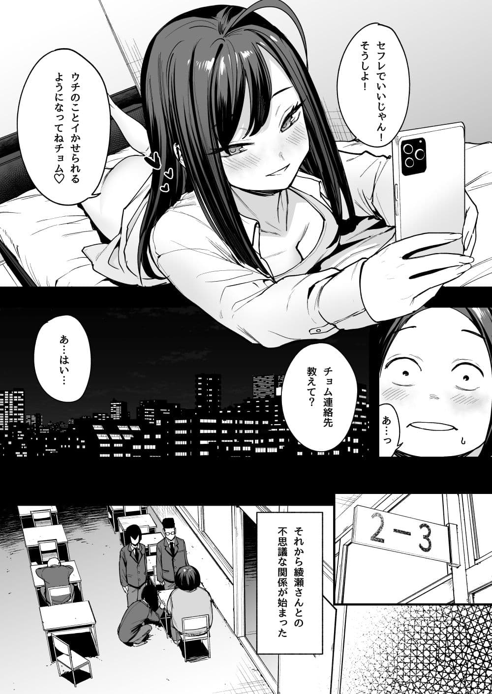 オタクの僕が一軍ギャルと付き合えるまでの話2 サンプル 3