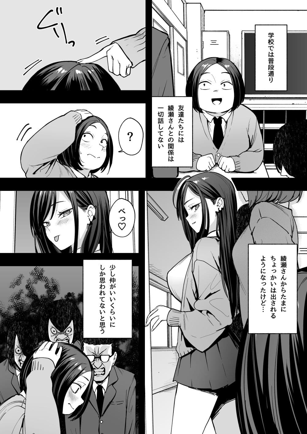 オタクの僕が一軍ギャルと付き合えるまでの話2 サンプル 4