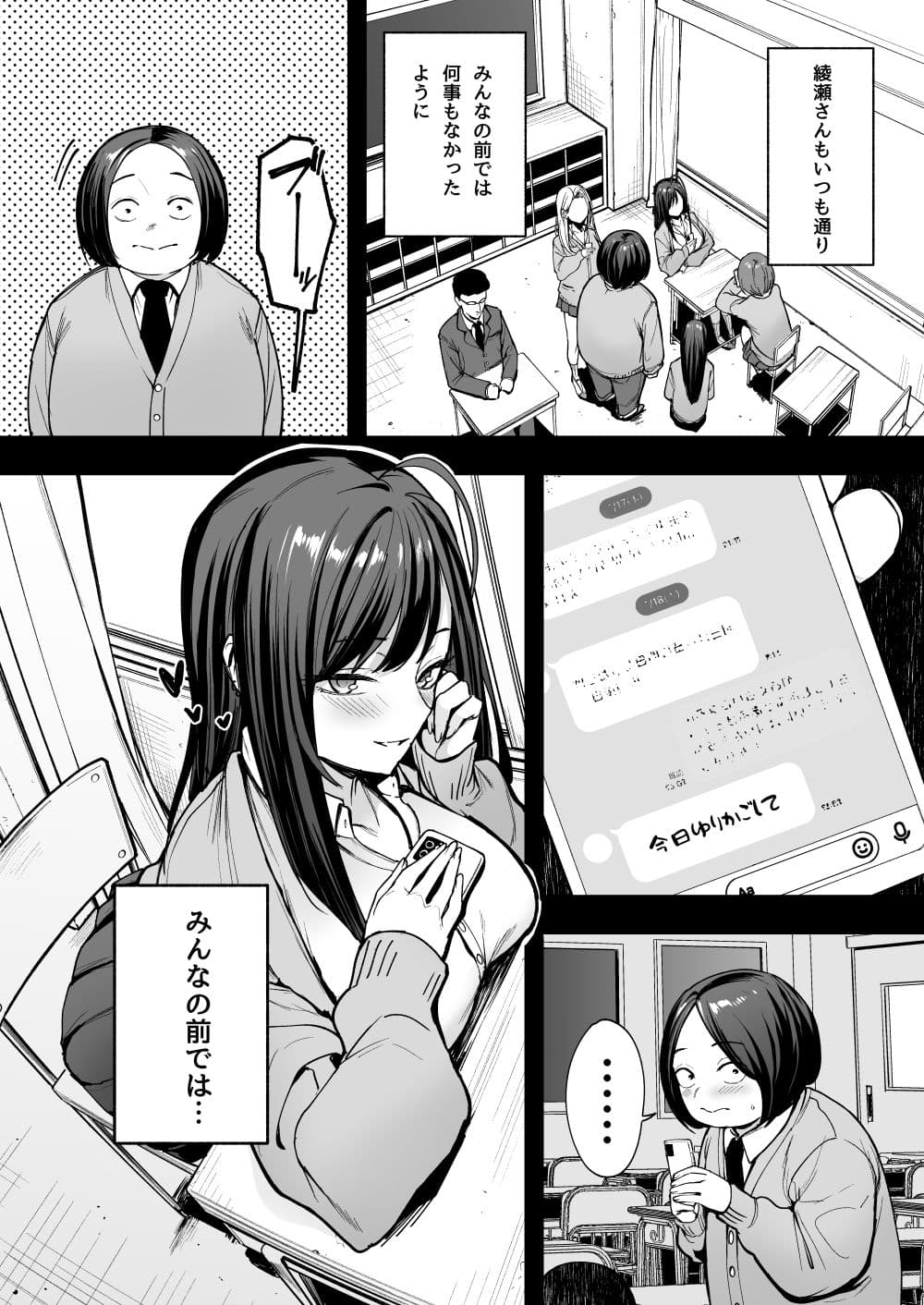 オタクの僕が一軍ギャルと付き合えるまでの話2 サンプル 5