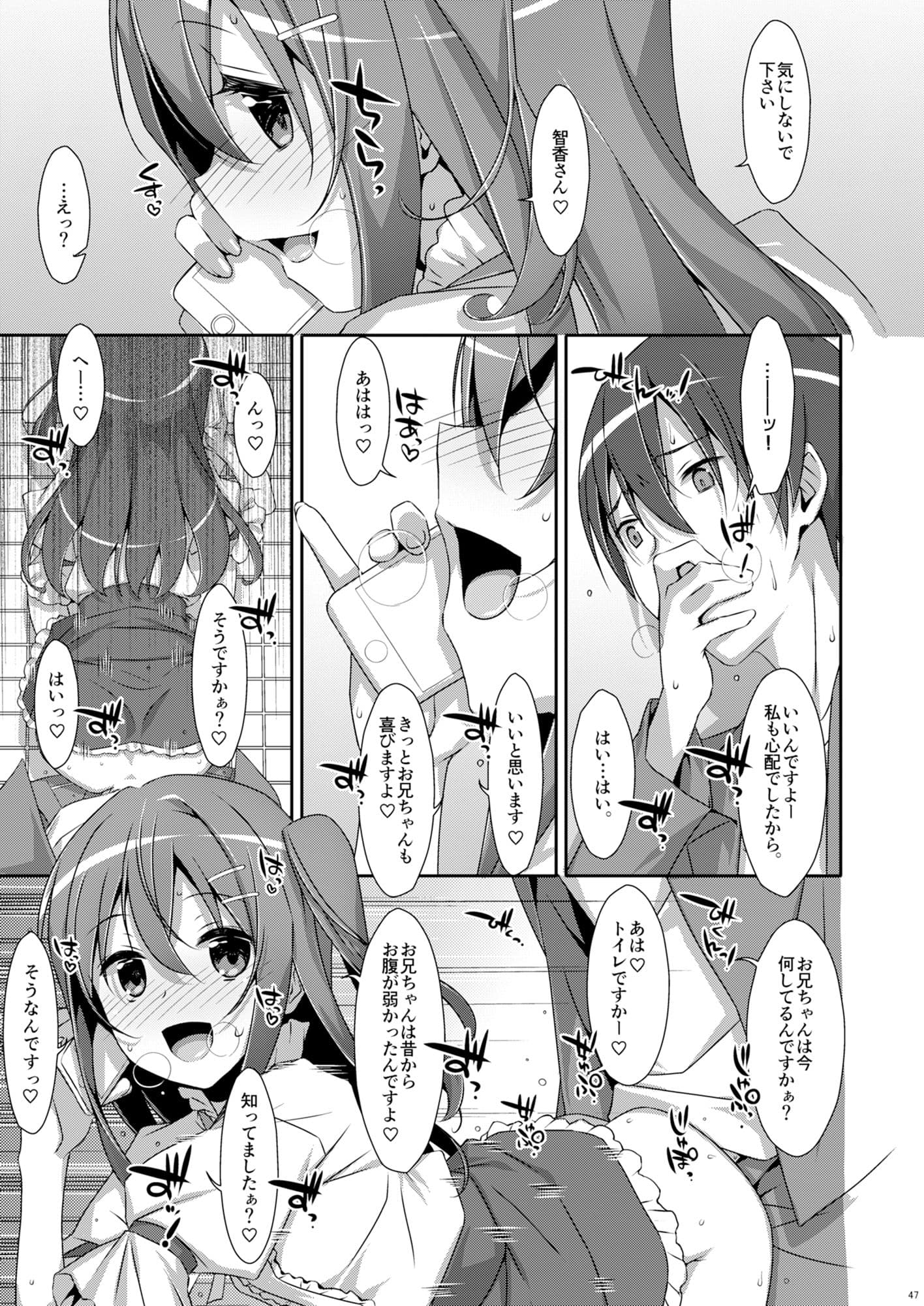 私の、お兄ちゃん総集編 サンプル 6