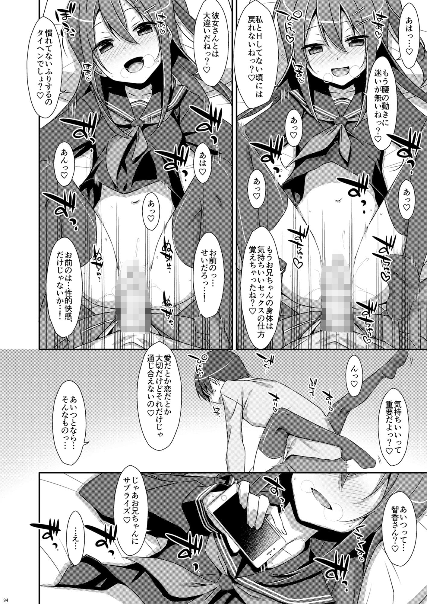 私の、お兄ちゃん総集編 サンプル 9