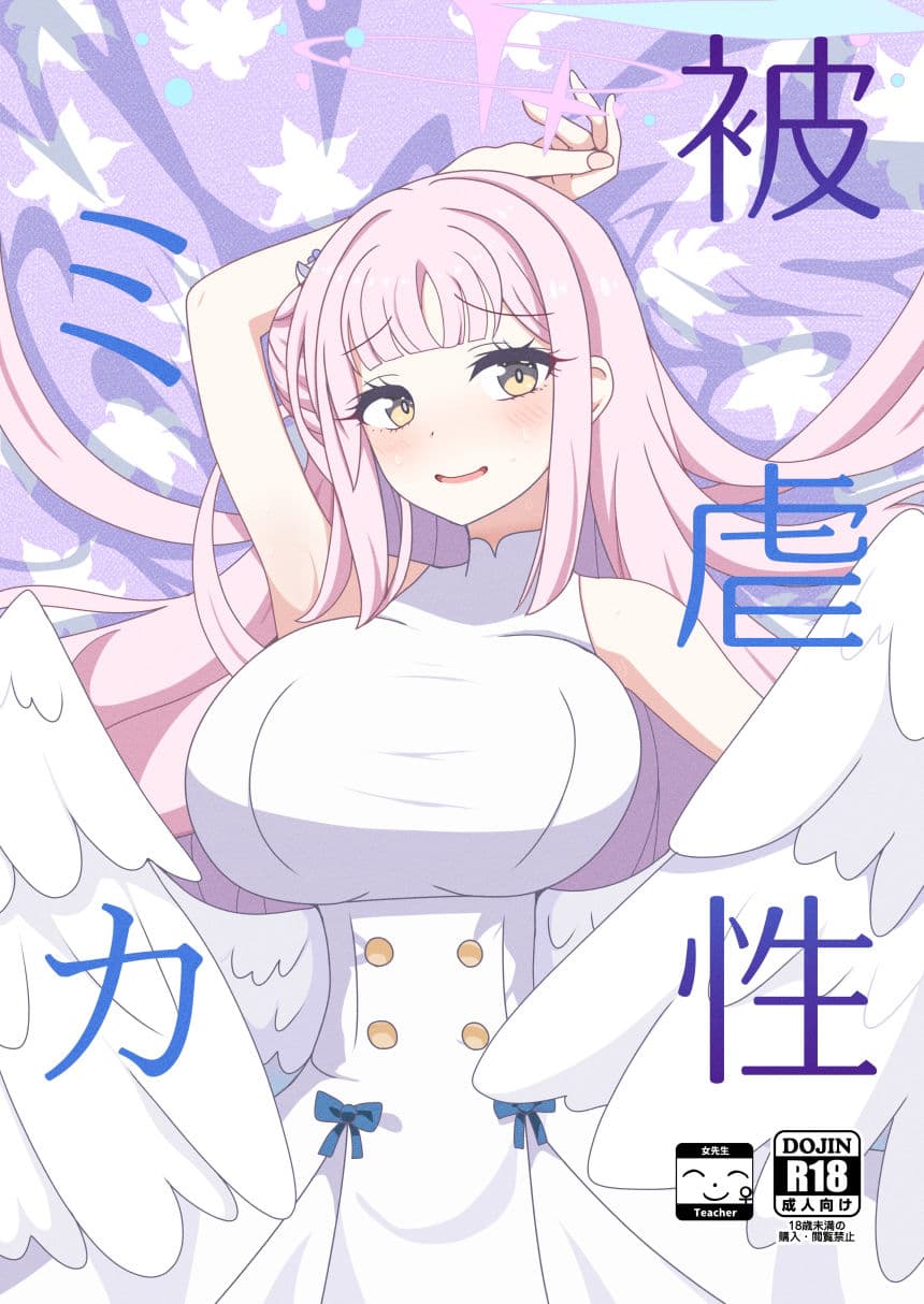 被虐性ミカ サンプル 1