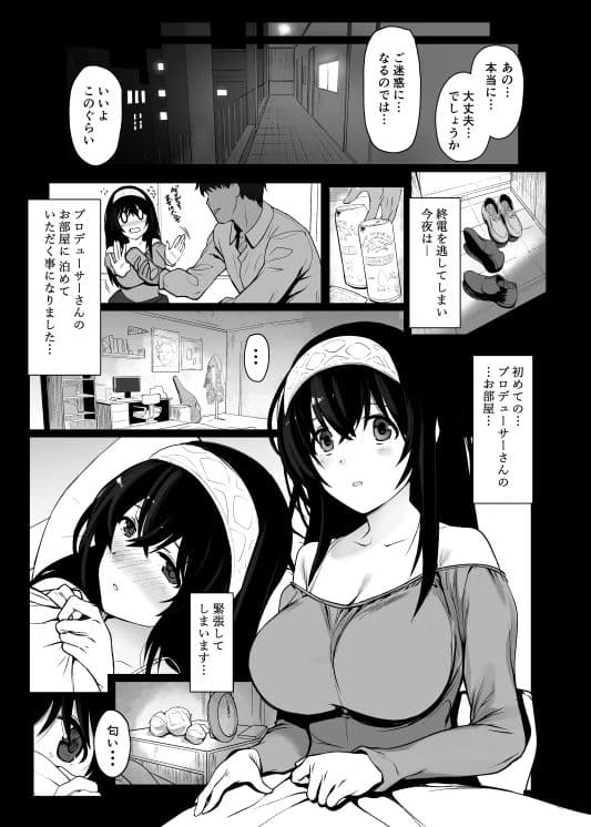 鷺沢文香の性欲事情 サンプル 1