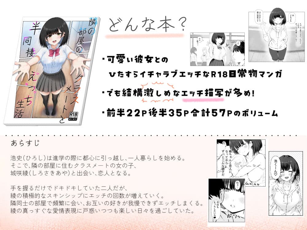 隣の部屋のクラスメートと半同棲えっち生活 サンプル 1