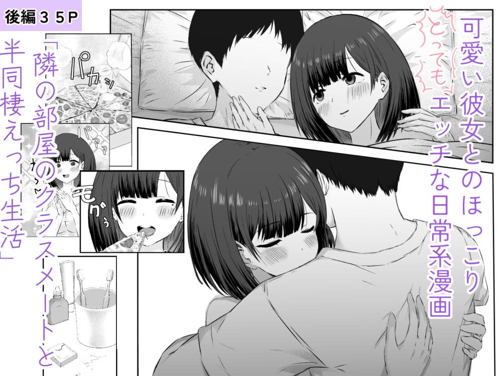 隣の部屋のクラスメートと半同棲えっち生活 サンプル 10