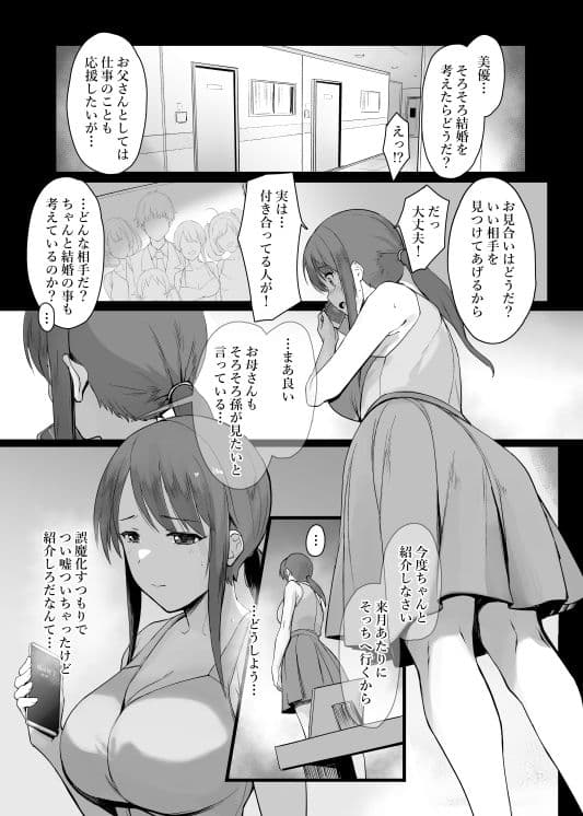三船美優の部屋事情 サンプル 1