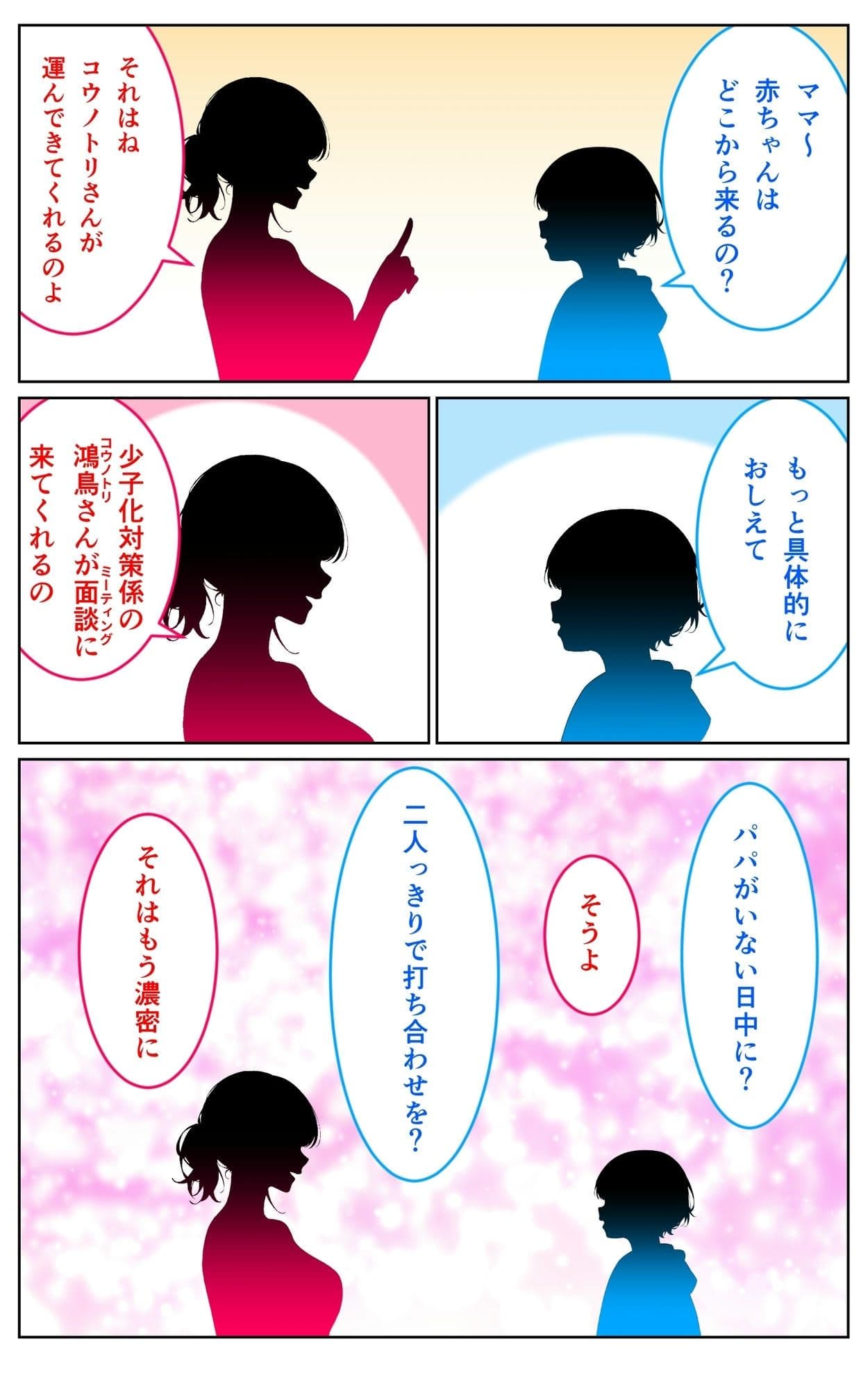 コウノトリさんの業務報告〜美澄編〜 サンプル 7