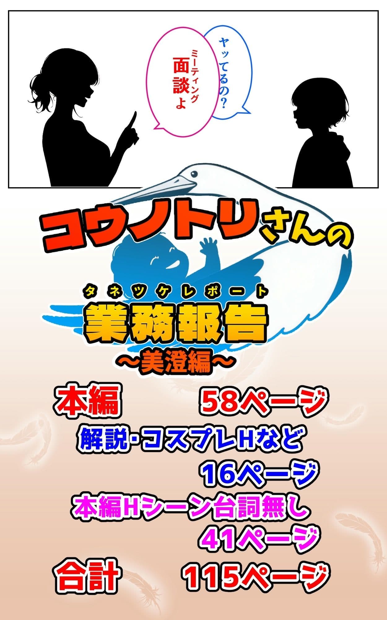 コウノトリさんの業務報告〜美澄編〜 サンプル 8