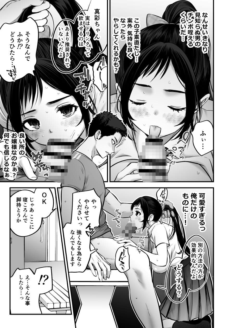爆乳ポニテJKと秘密の特訓 サンプル 4