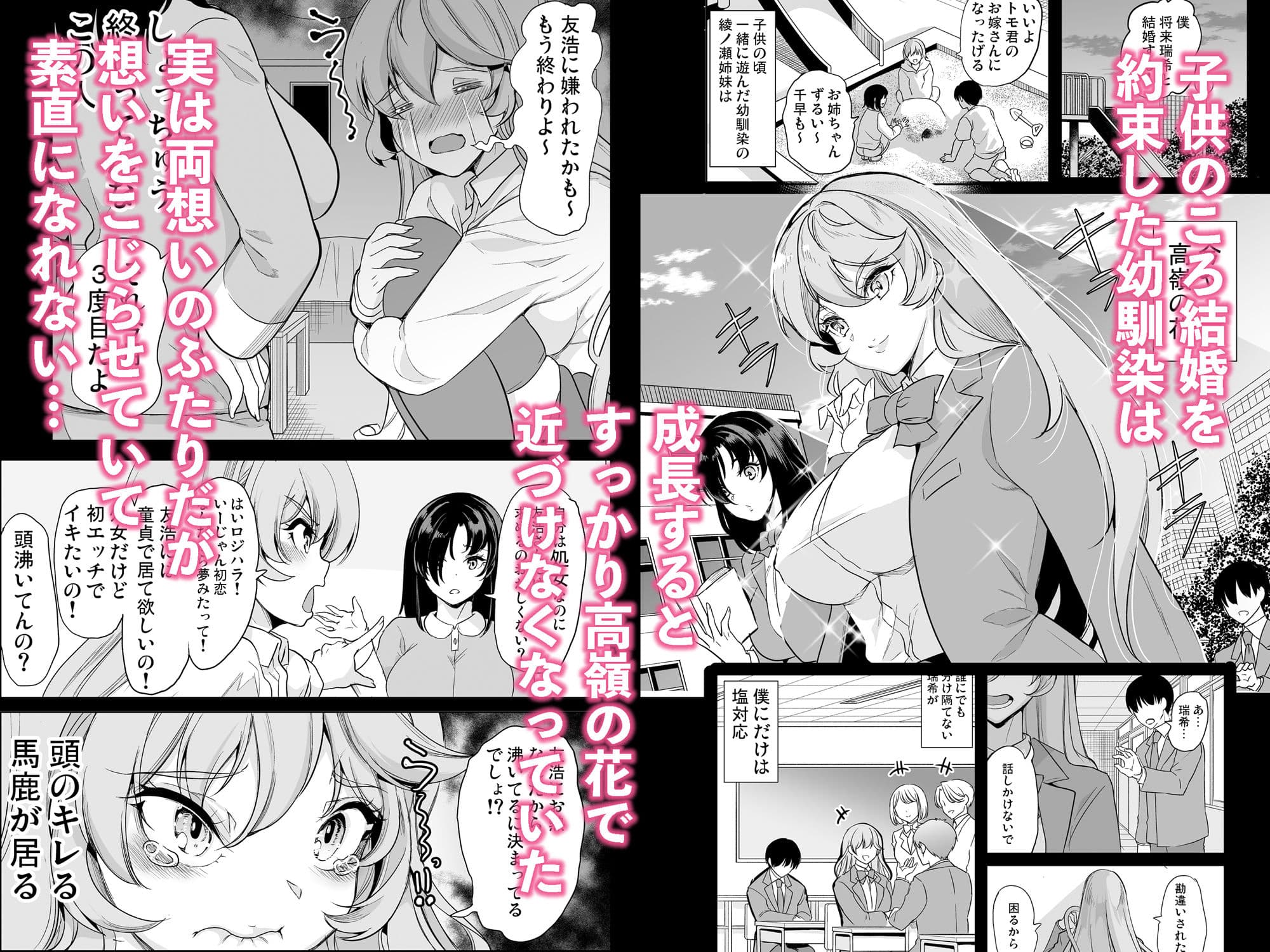 めんどくさい巨乳姉妹をセフレにした件 サンプル 1
