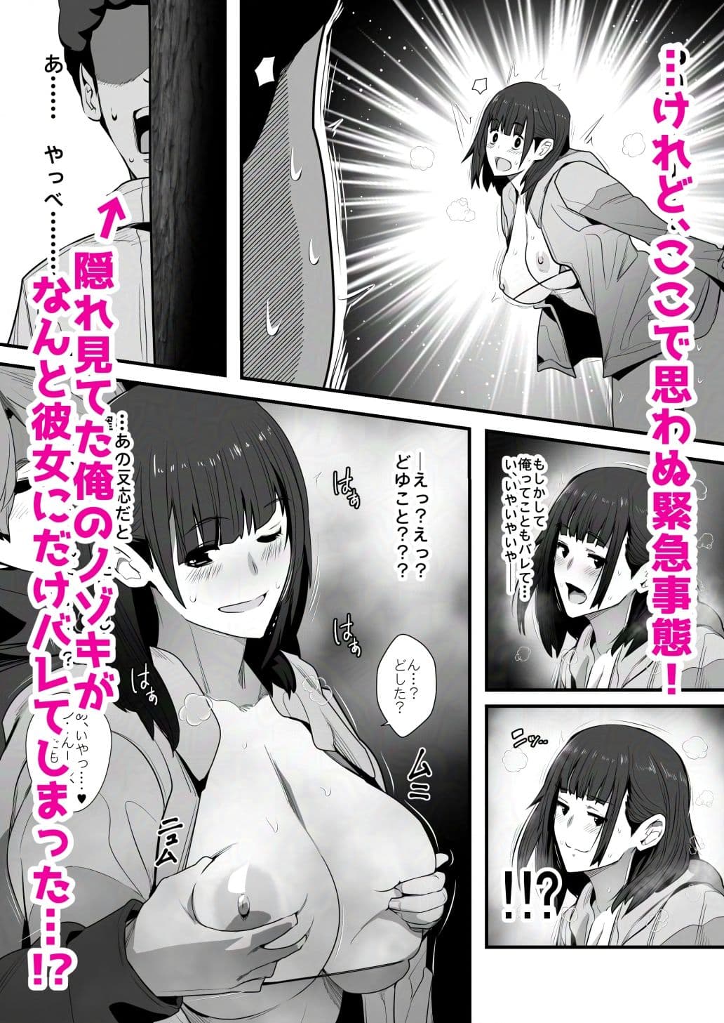 陸上部エースのウラの顔!? 〜非モテな俺が憧れのあの子に童貞もらわれちゃった話。〜 サンプル 3