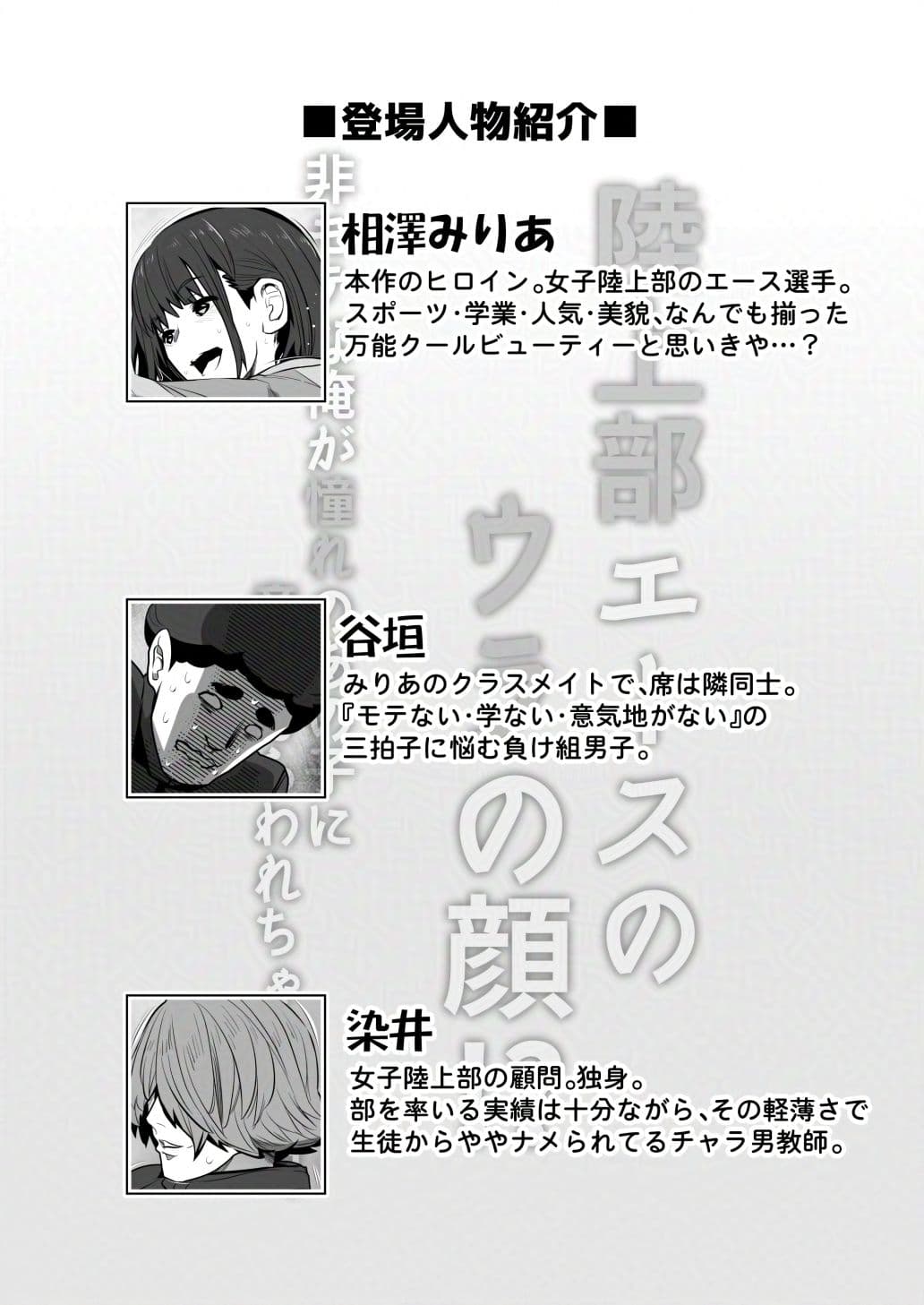 陸上部エースのウラの顔!? 〜非モテな俺が憧れのあの子に童貞もらわれちゃった話。〜 サンプル 7