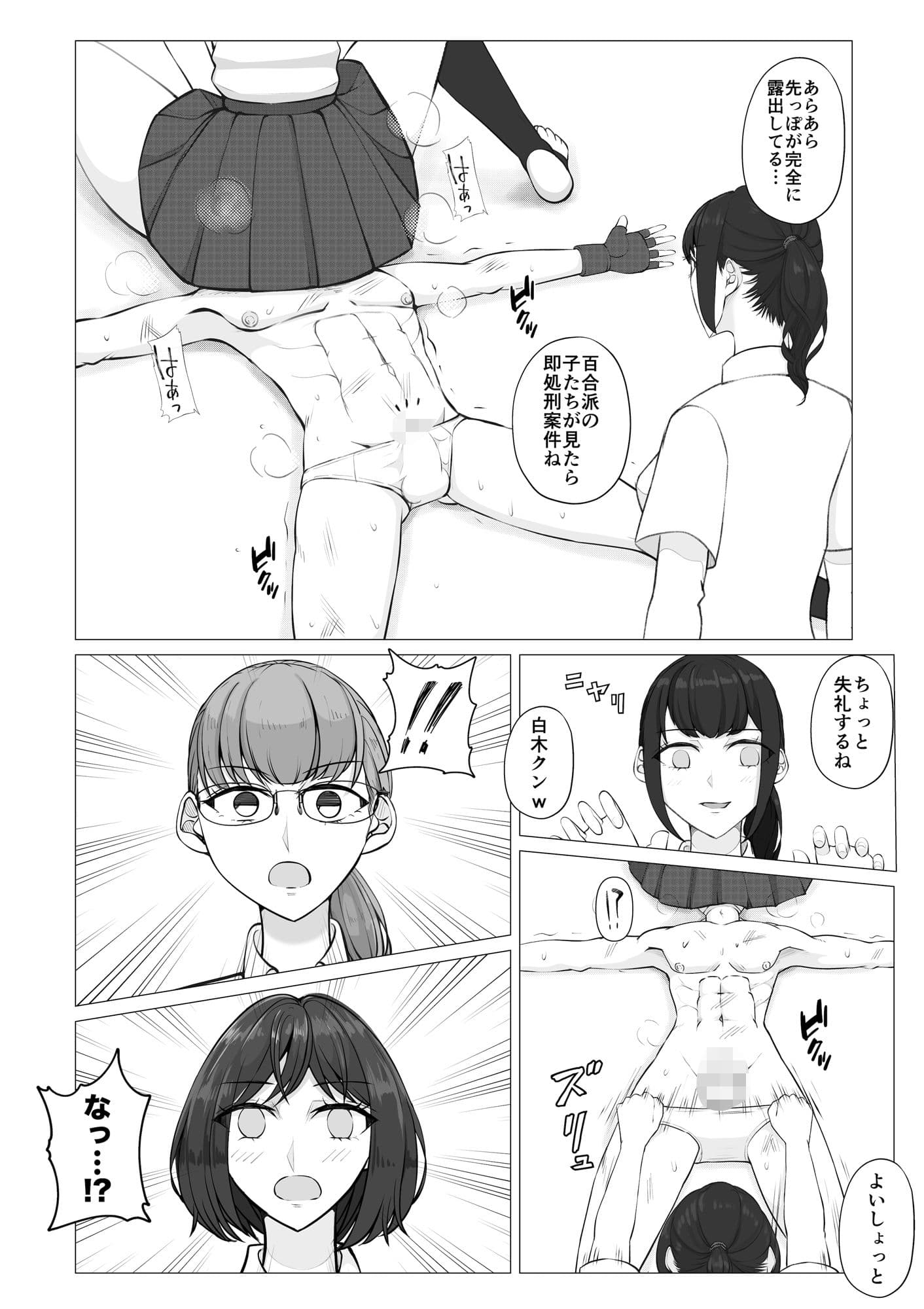 放課後女男覇権 サンプル 8