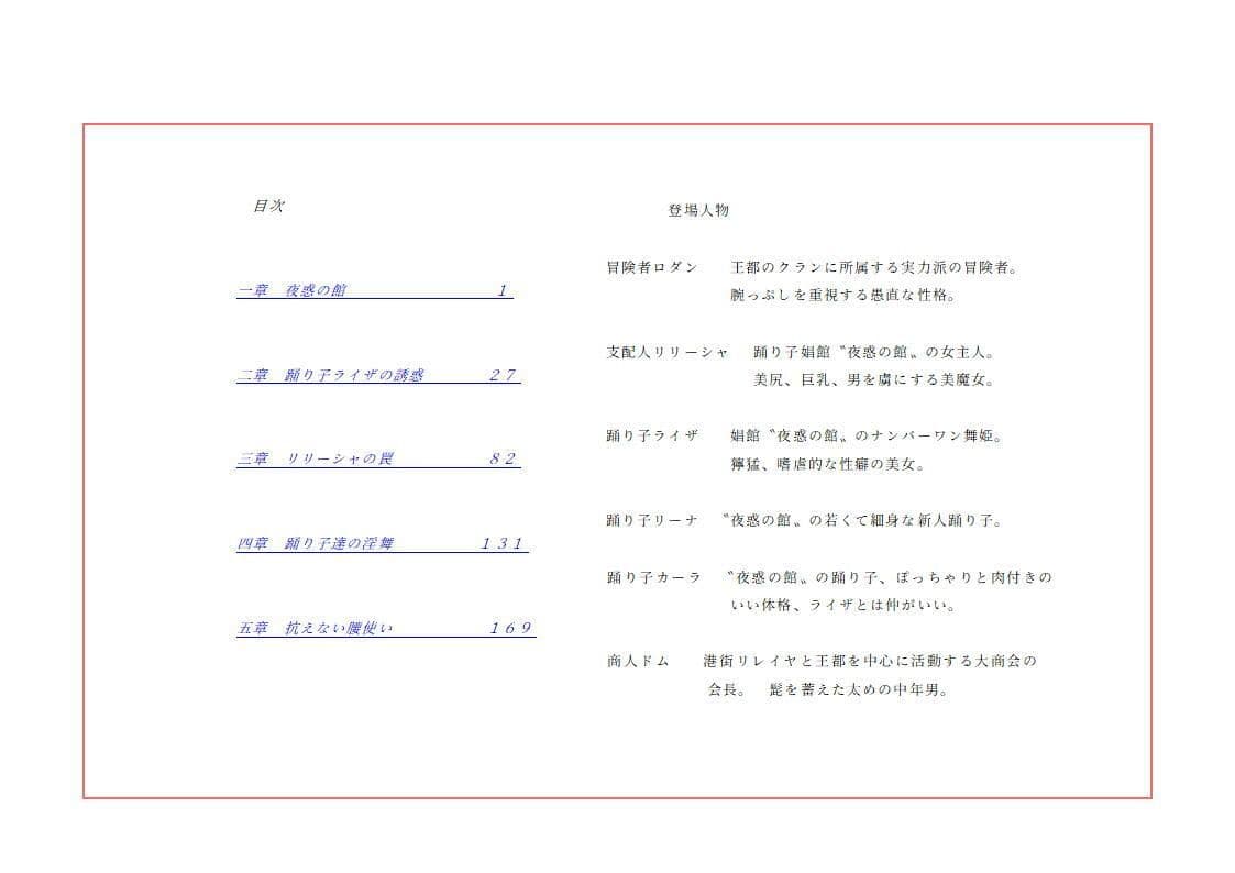 踊り子達の甘い誘惑 〜抗えない腰使い〜 サンプル 1