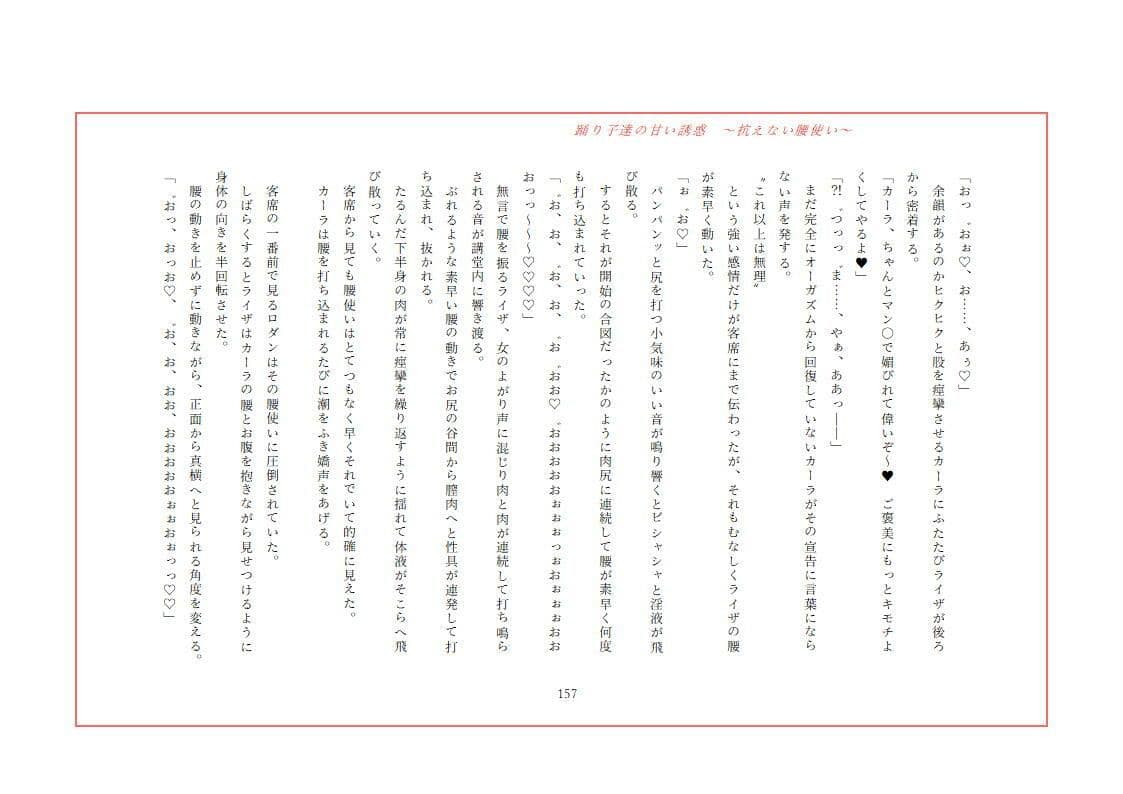 踊り子達の甘い誘惑 〜抗えない腰使い〜 サンプル 4