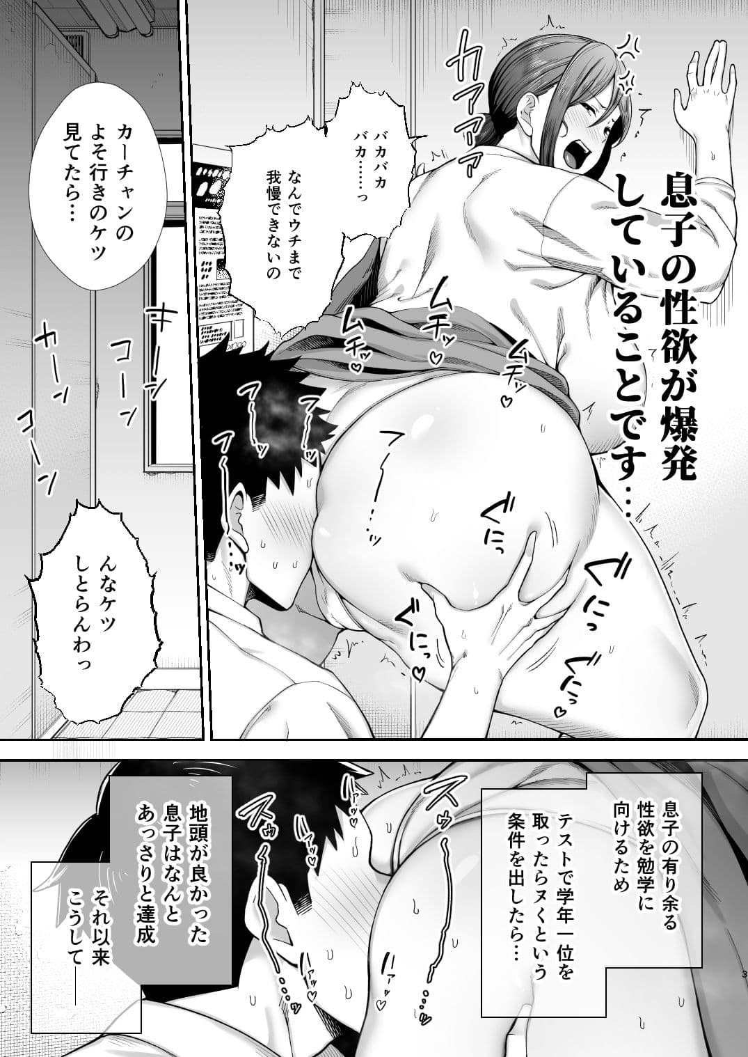 いちばん身近でエロい雌みゆき2 〜母だけど、息子と禁欲はじめます。〜 サンプル 2