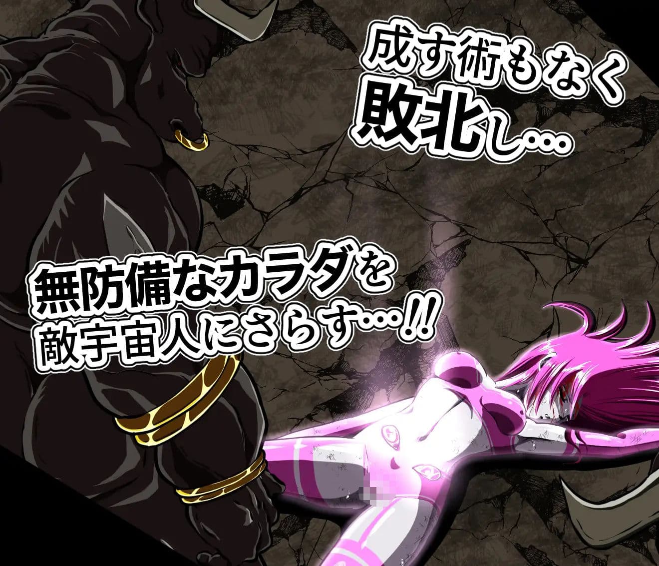 フィオラ クライシス 種付け地獄…！牛頭星人襲来…！！ サンプル 1