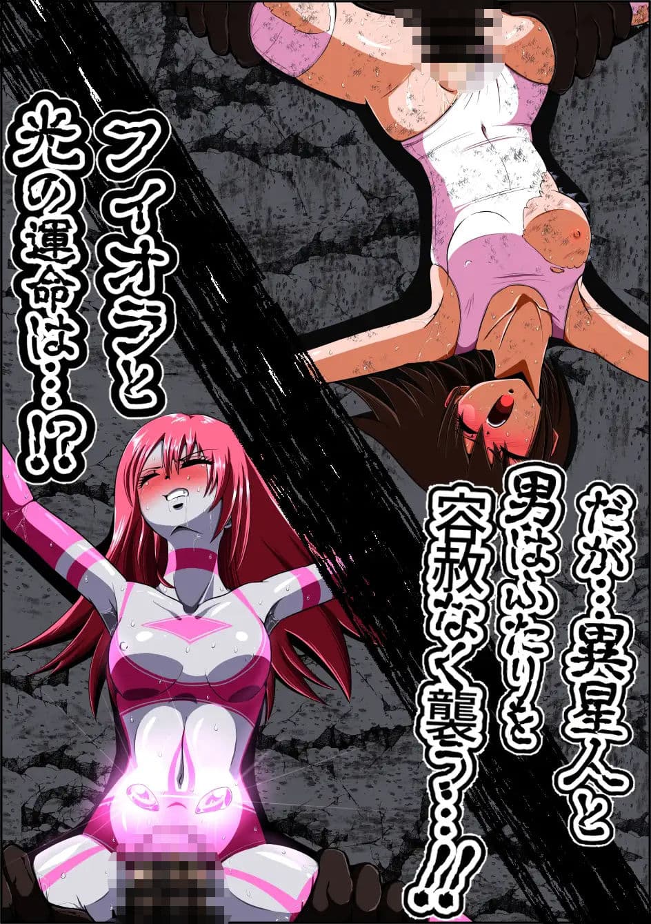 フィオラ クライシス 種付け地獄…！牛頭星人襲来…！！ サンプル 8