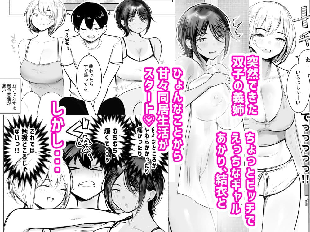 えっちなギャルおねえちゃんたちと甘々性活 サンプル 1