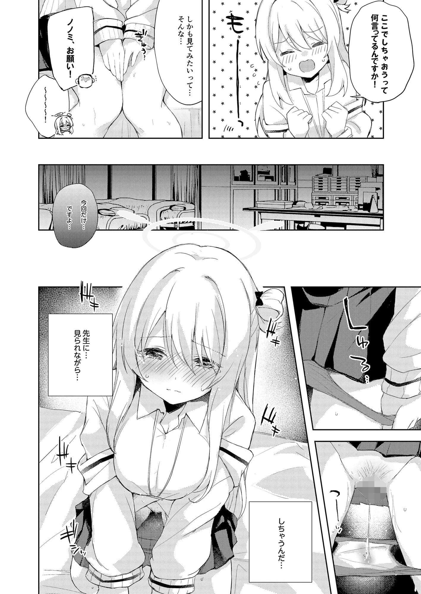 ノノミ、落ち着いて。 サンプル 8