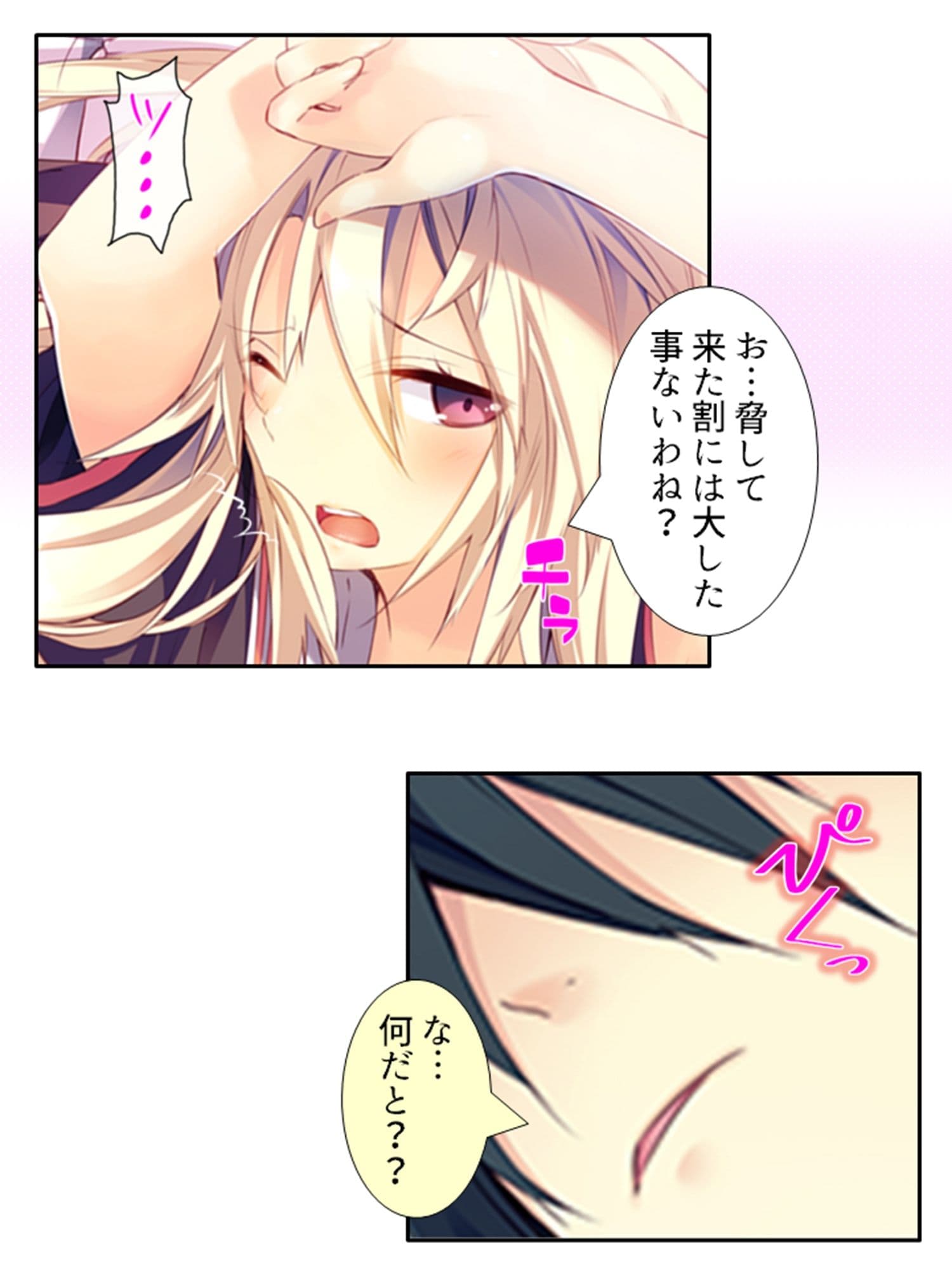 出会って即日でヤレるマッチングアプリが最高過ぎる！ 2巻 サンプル 9