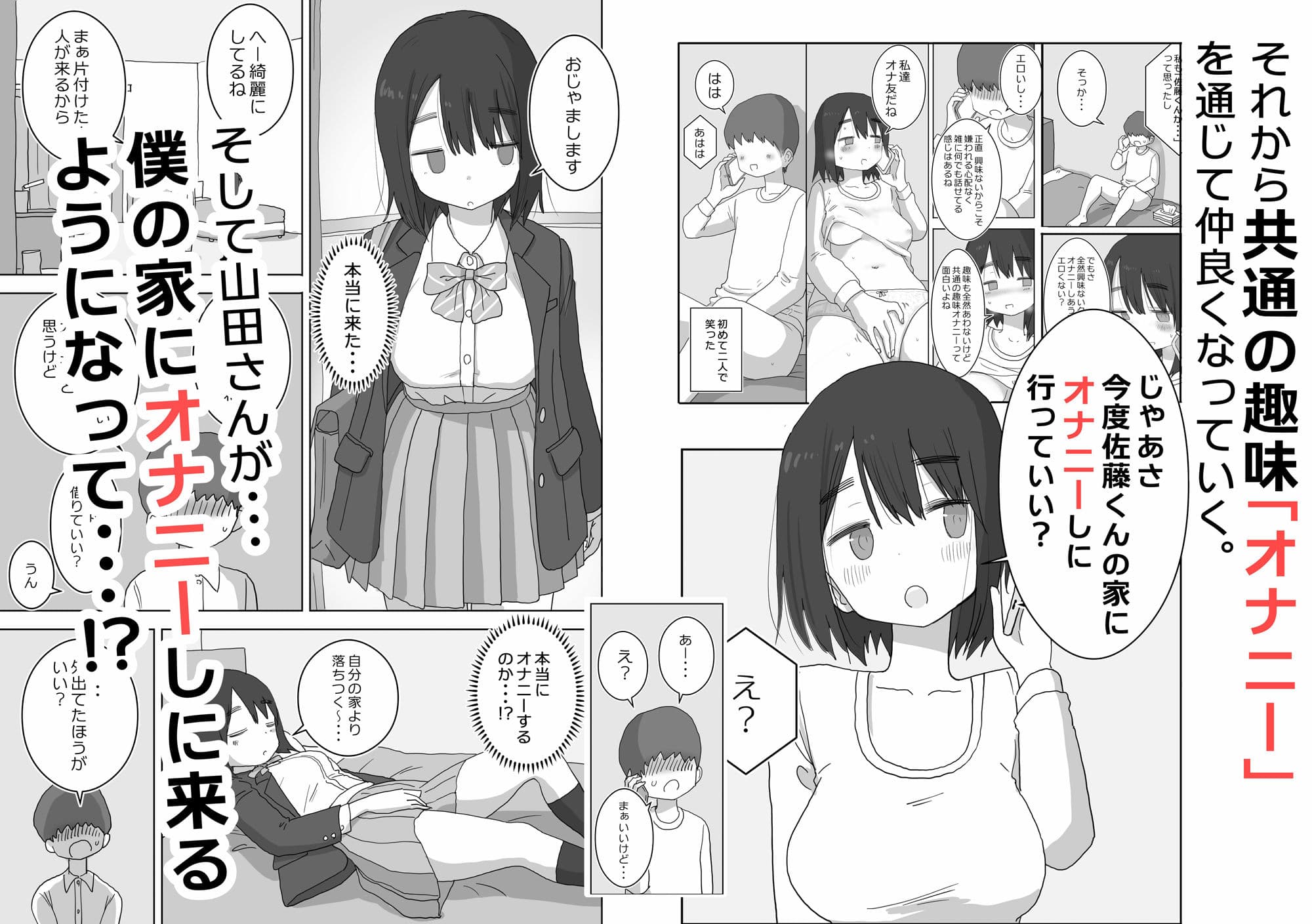 オナトモ。 僕の部屋がクラスの女子のオナ部屋になった話。 サンプル 4