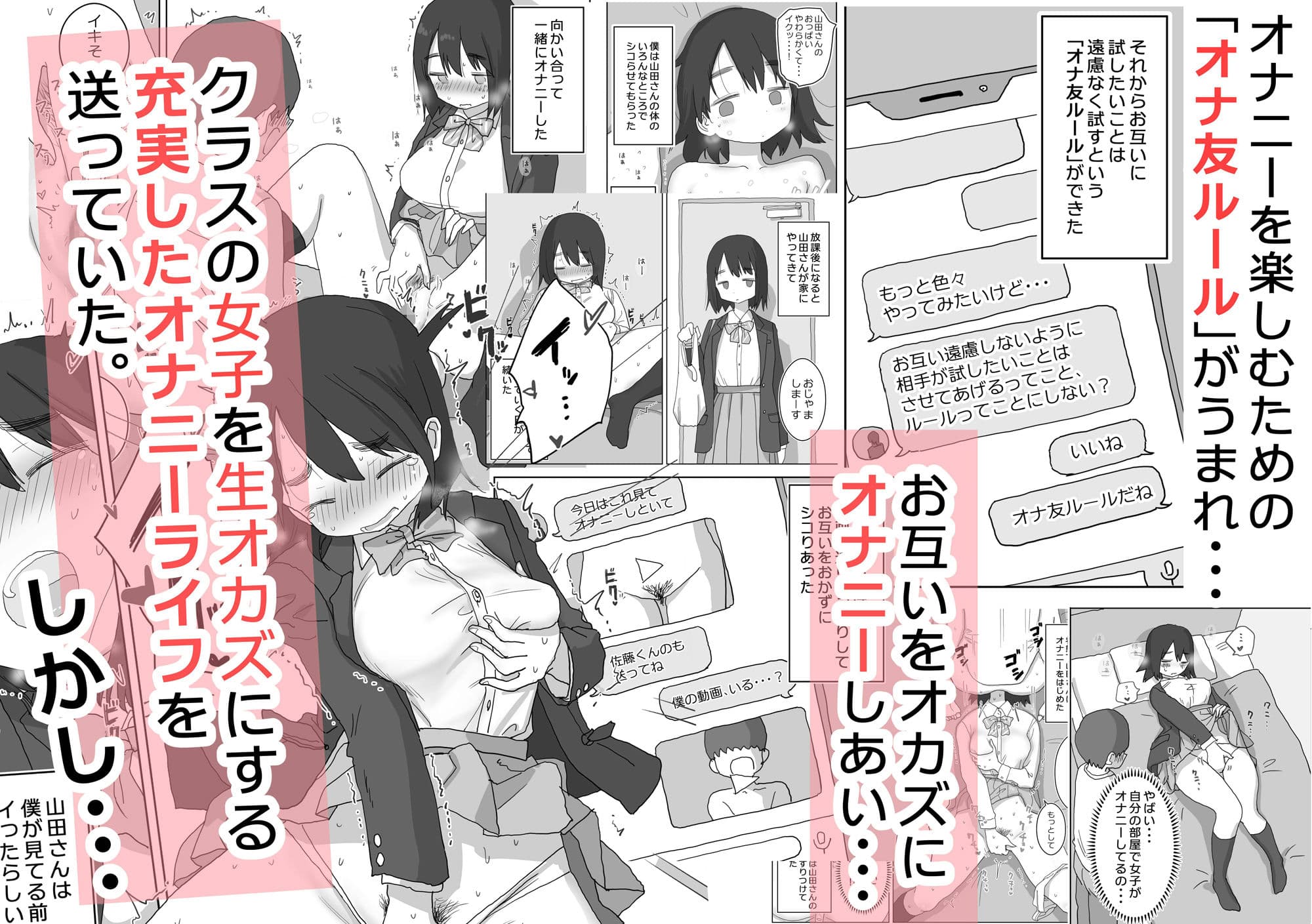 オナトモ。 僕の部屋がクラスの女子のオナ部屋になった話。 サンプル 5