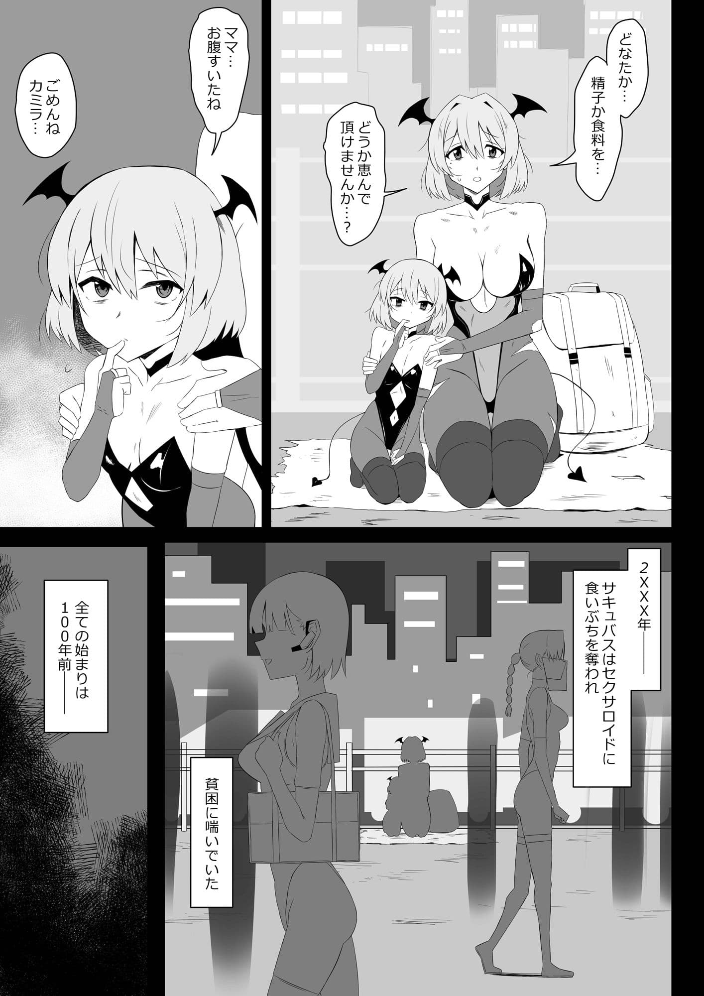 サキュバス母娘シリーズ『サキュバス飯』 サンプル 1