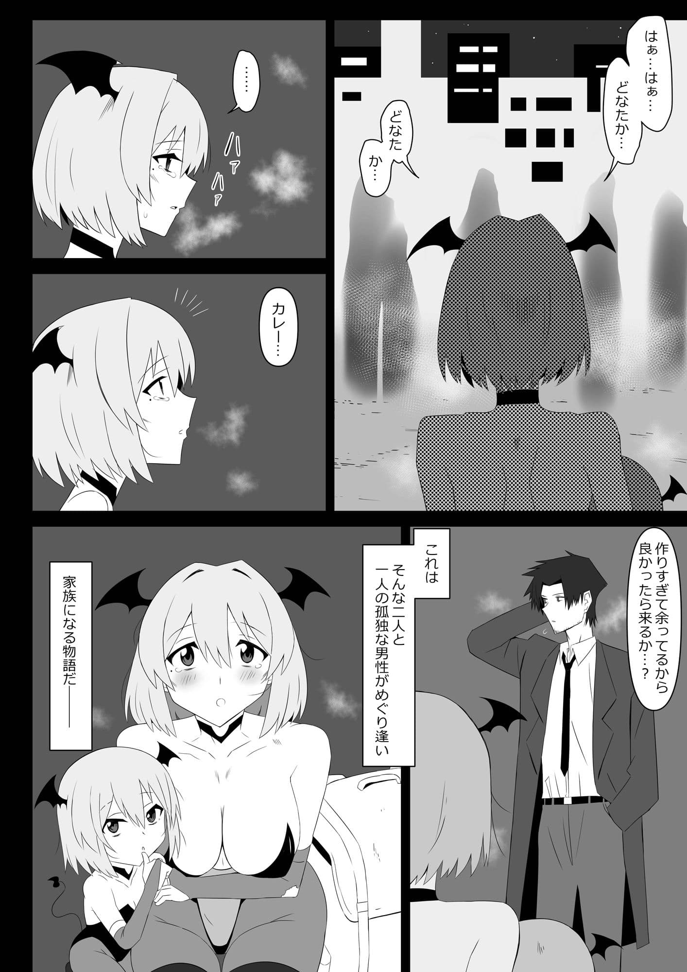サキュバス母娘シリーズ『サキュバス飯』 サンプル 4