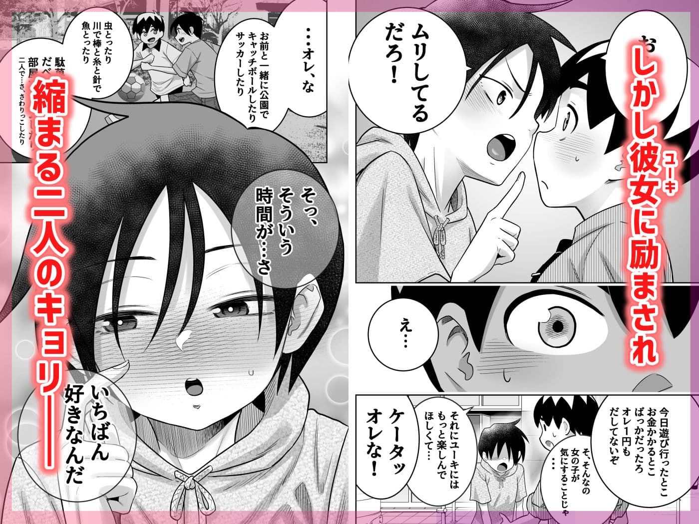 団地の友達  中編 サンプル 5