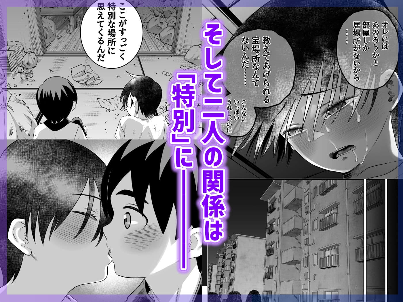 団地の友達  中編 サンプル 8