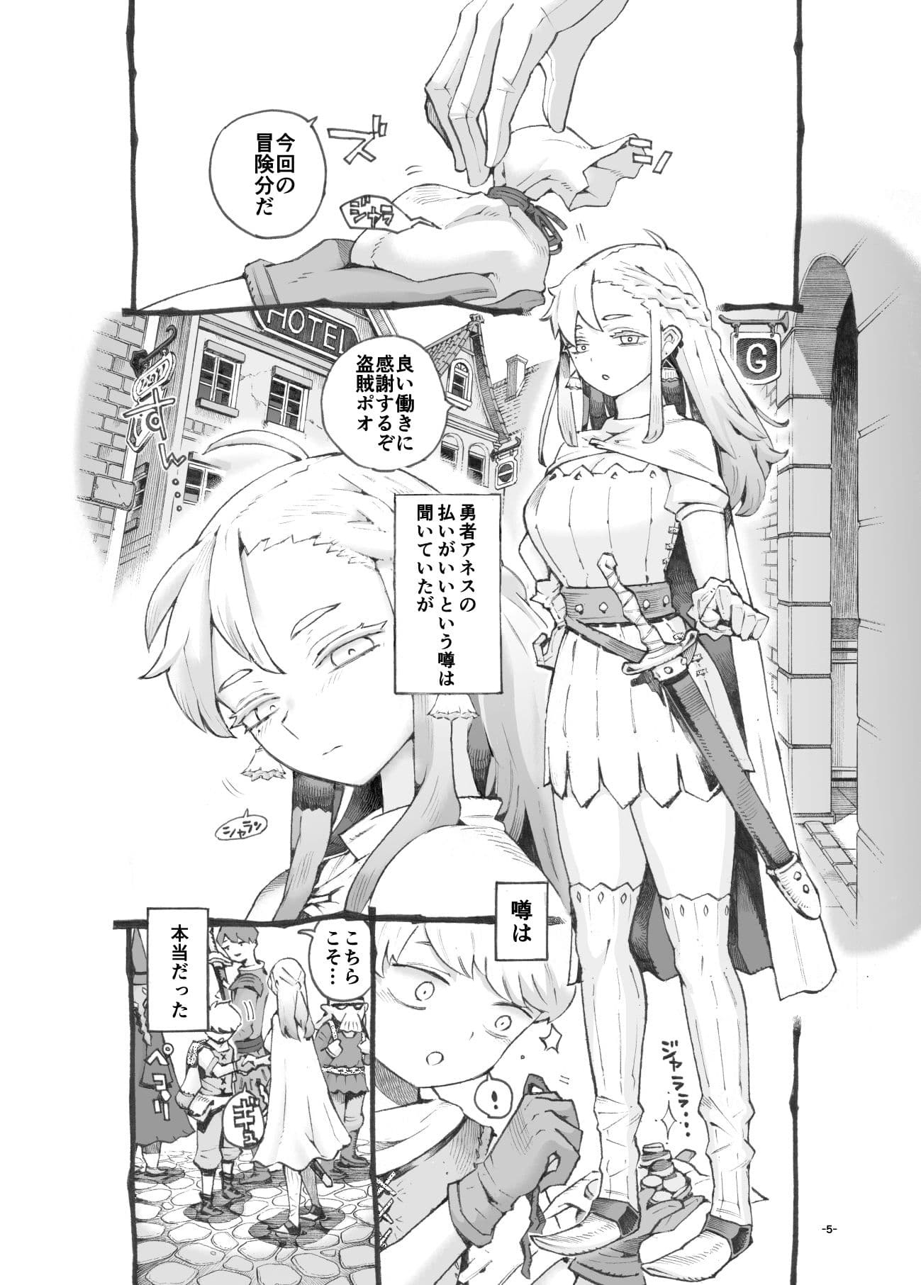 行きおくれ勇者様パパ活中 サンプル 1