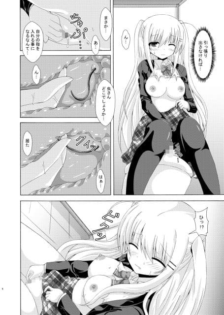 スクール・オブ・インセクト3 サンプル 3