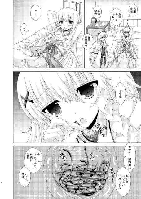 パラサイトネムノキ サンプル 2