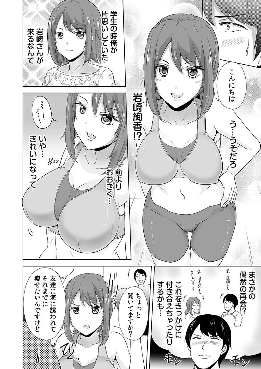痩せた秘訣はセクササイズ〜アソコをグリグリしちゃ…ダメェ！〜 1 サンプル 5