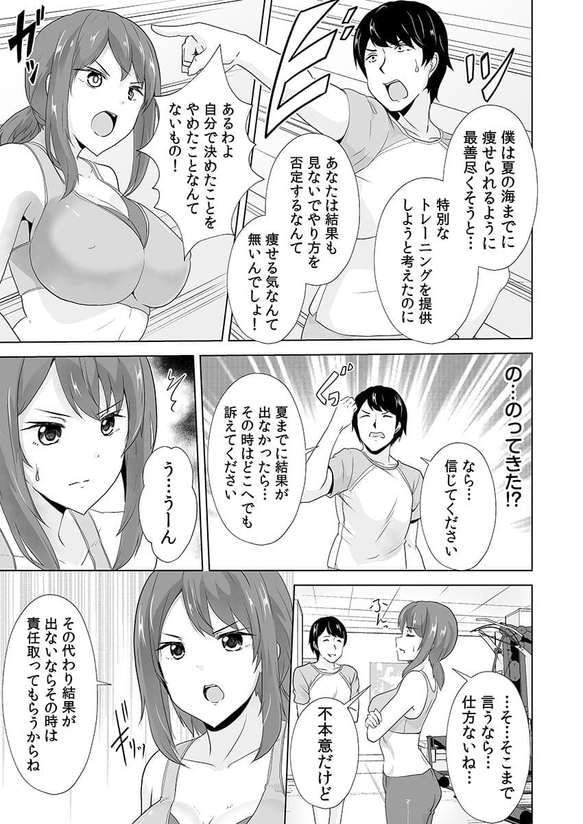 痩せた秘訣はセクササイズ〜アソコをグリグリしちゃ…ダメェ！〜 1 サンプル 7