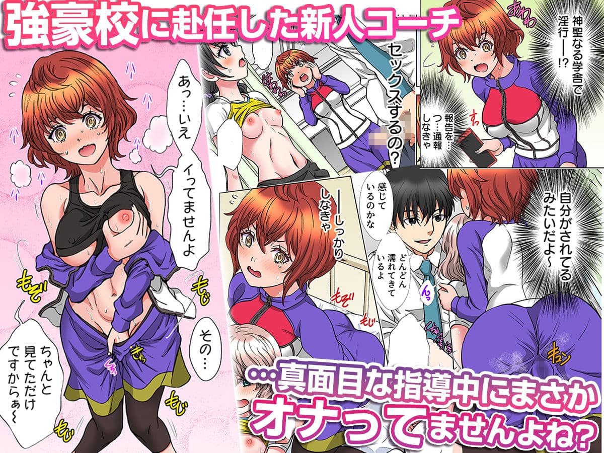 スポーツ少女の鍛えた身体に部室で中〇しトクントクン（フルカラー） 4 サンプル 1