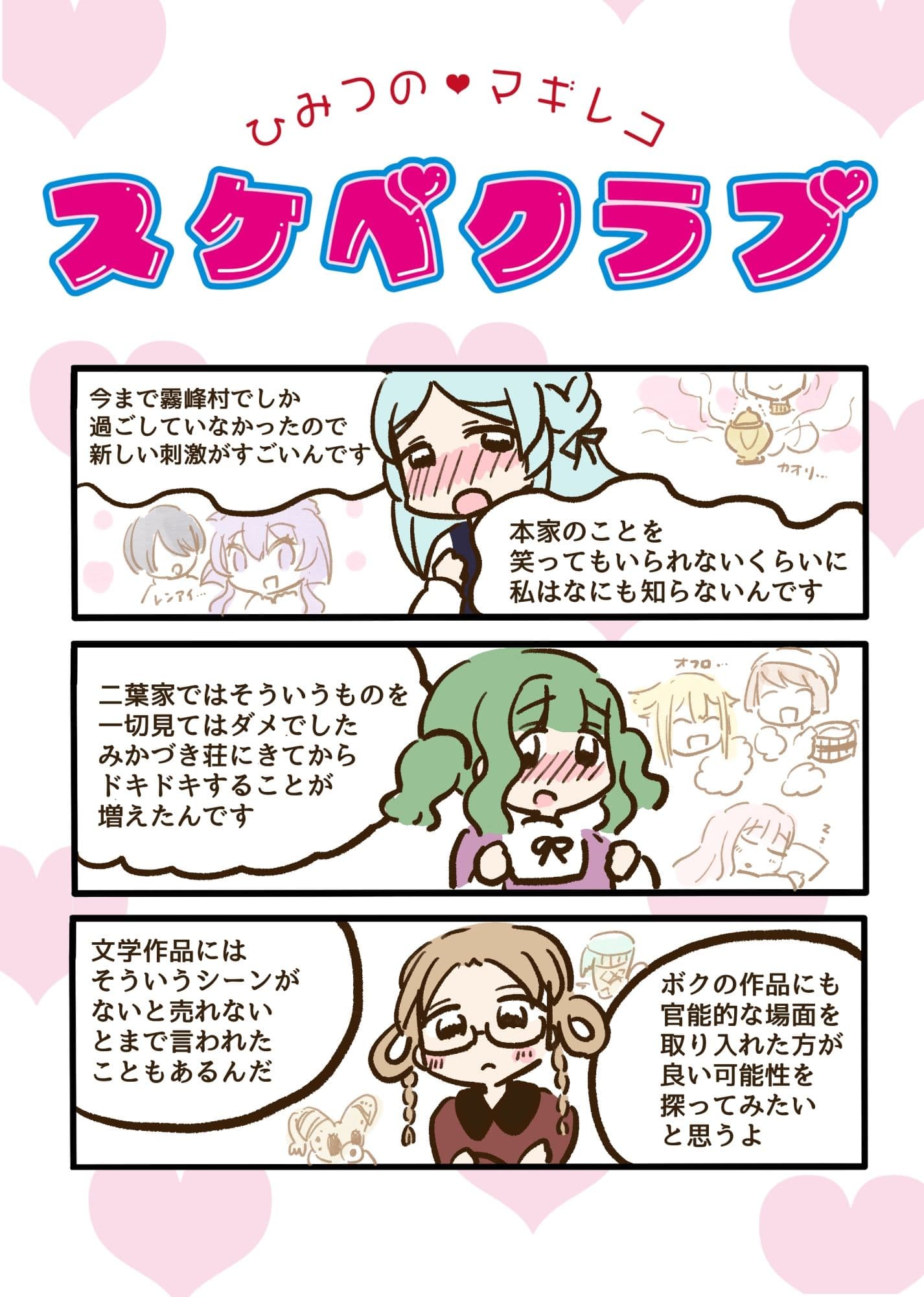 お得!4コマ本まとめDL(微えちマギレコ・妄想怪文秘話ヒストリア・ひみつのマギレコスケベクラブ・あったらいーな妄想イベント サンプル 5